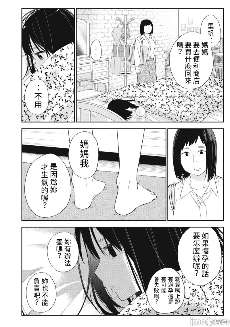 《缠绵纠葛~我的真实与你的谎言》漫画最新章节第36话免费下拉式在线观看章节第【18】张图片