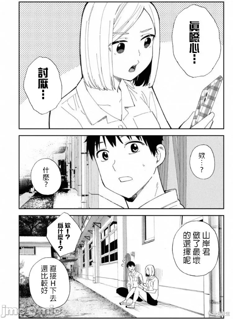 《缠绵纠葛~我的真实与你的谎言》漫画最新章节第10话免费下拉式在线观看章节第【12】张图片