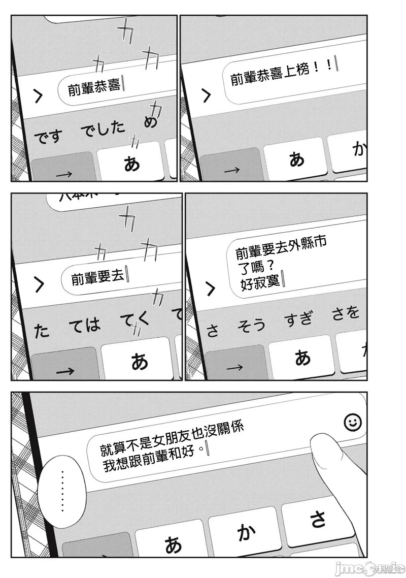 《缠绵纠葛~我的真实与你的谎言》漫画最新章节第48话免费下拉式在线观看章节第【17】张图片