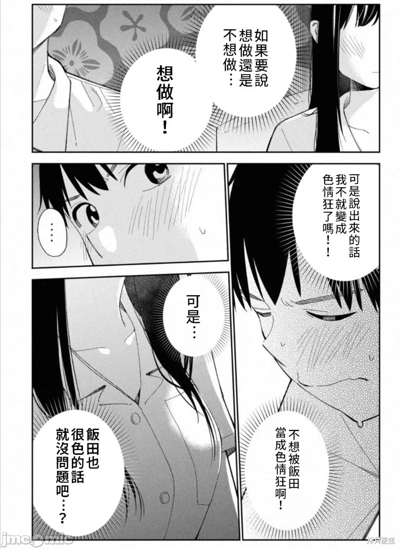 《缠绵纠葛~我的真实与你的谎言》漫画最新章节第9话免费下拉式在线观看章节第【6】张图片