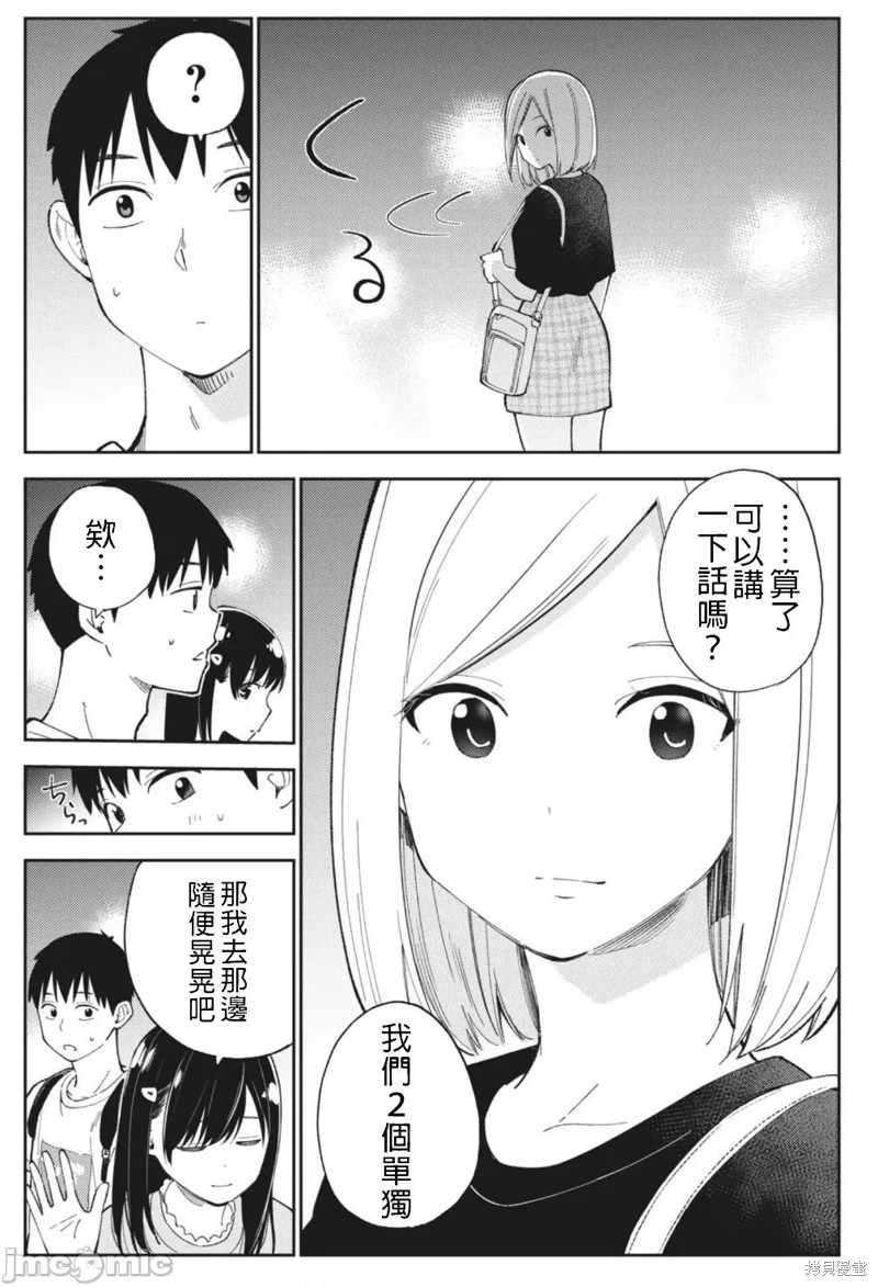 《缠绵纠葛~我的真实与你的谎言》漫画最新章节第25话免费下拉式在线观看章节第【5】张图片