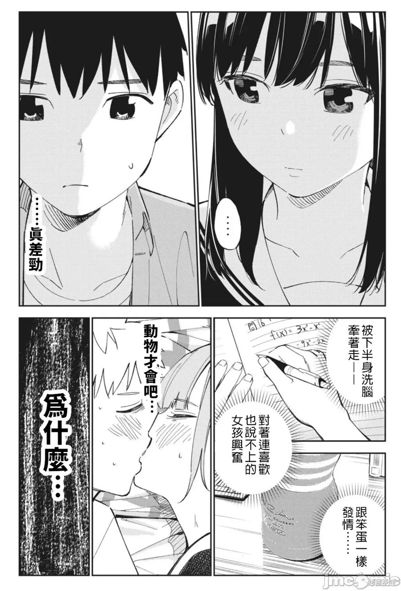 《缠绵纠葛~我的真实与你的谎言》漫画最新章节第15话免费下拉式在线观看章节第【12】张图片