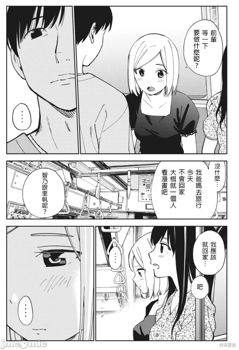 《缠绵纠葛~我的真实与你的谎言》漫画最新章节第18话免费下拉式在线观看章节第【5】张图片