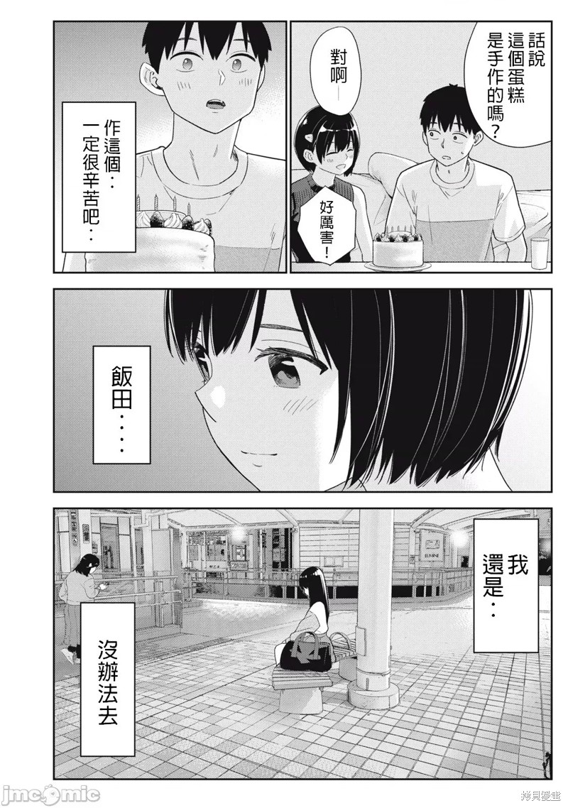 《缠绵纠葛~我的真实与你的谎言》漫画最新章节第38话免费下拉式在线观看章节第【4】张图片