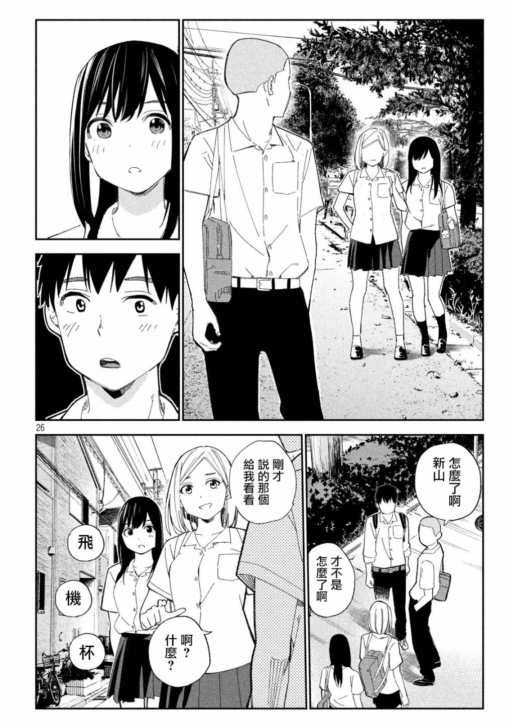 《缠绵纠葛~我的真实与你的谎言》漫画最新章节第1话免费下拉式在线观看章节第【26】张图片