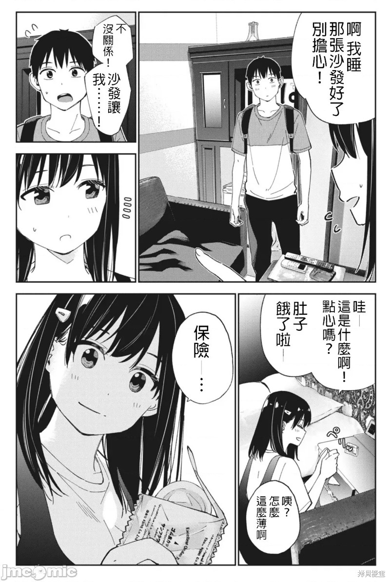 《缠绵纠葛~我的真实与你的谎言》漫画最新章节第20话免费下拉式在线观看章节第【6】张图片