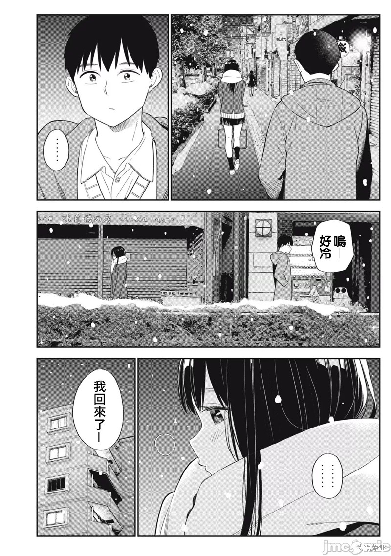 《缠绵纠葛~我的真实与你的谎言》漫画最新章节第48话免费下拉式在线观看章节第【6】张图片