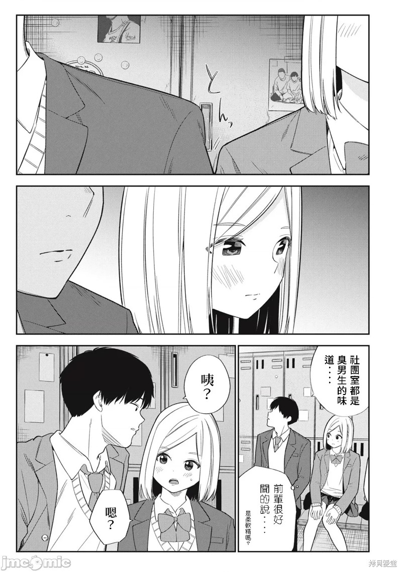 《缠绵纠葛~我的真实与你的谎言》漫画最新章节第49话免费下拉式在线观看章节第【3】张图片