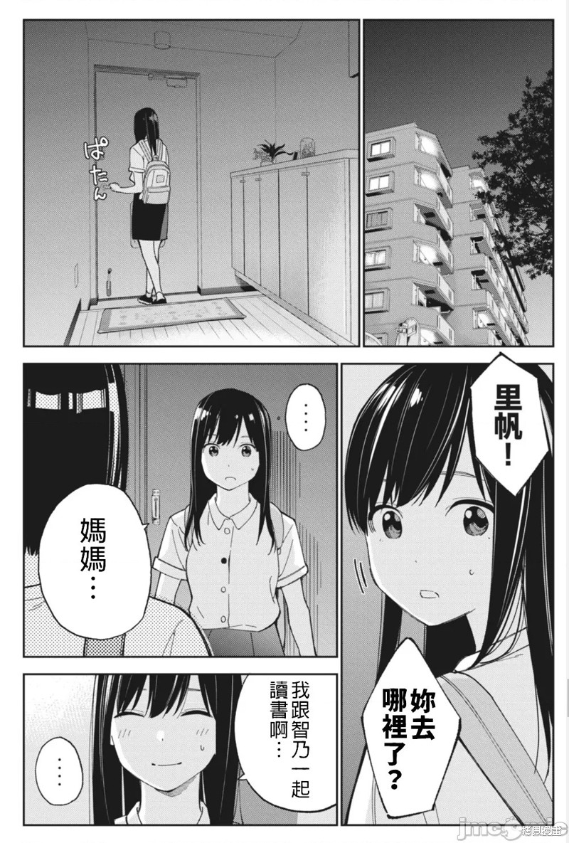 《缠绵纠葛~我的真实与你的谎言》漫画最新章节第23话免费下拉式在线观看章节第【22】张图片