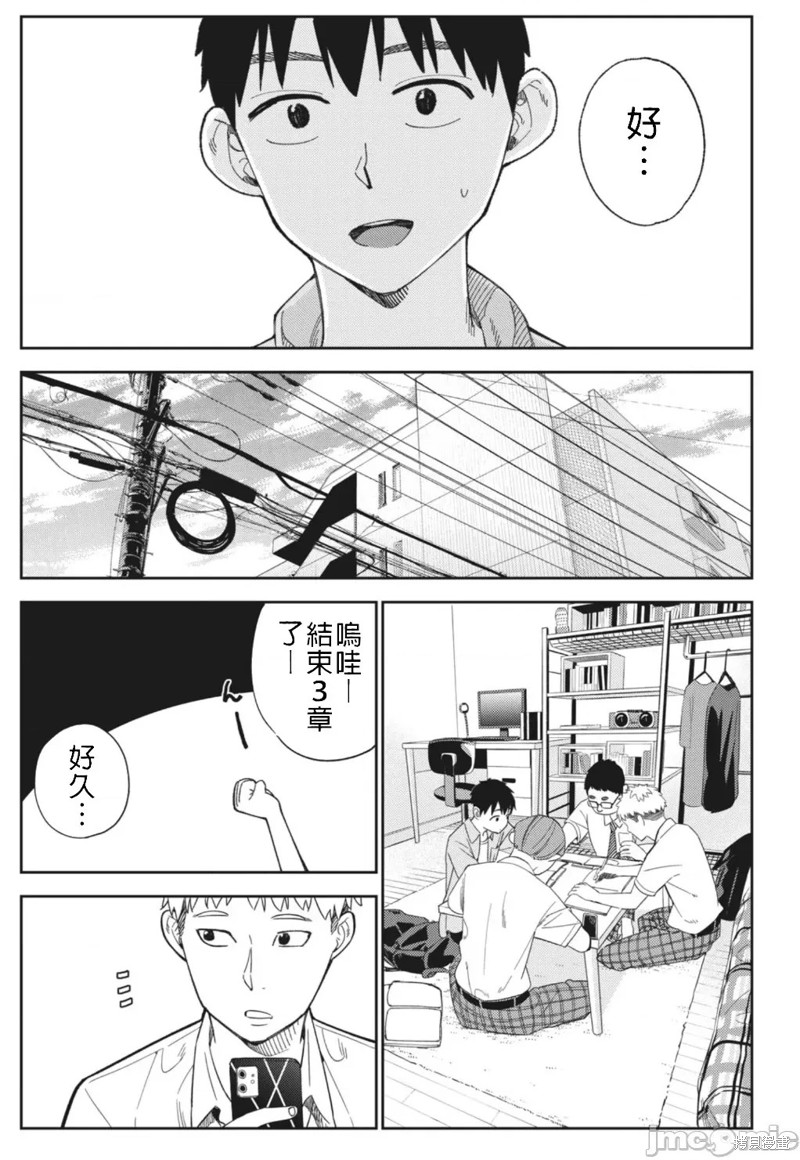 《缠绵纠葛~我的真实与你的谎言》漫画最新章节第14话免费下拉式在线观看章节第【11】张图片