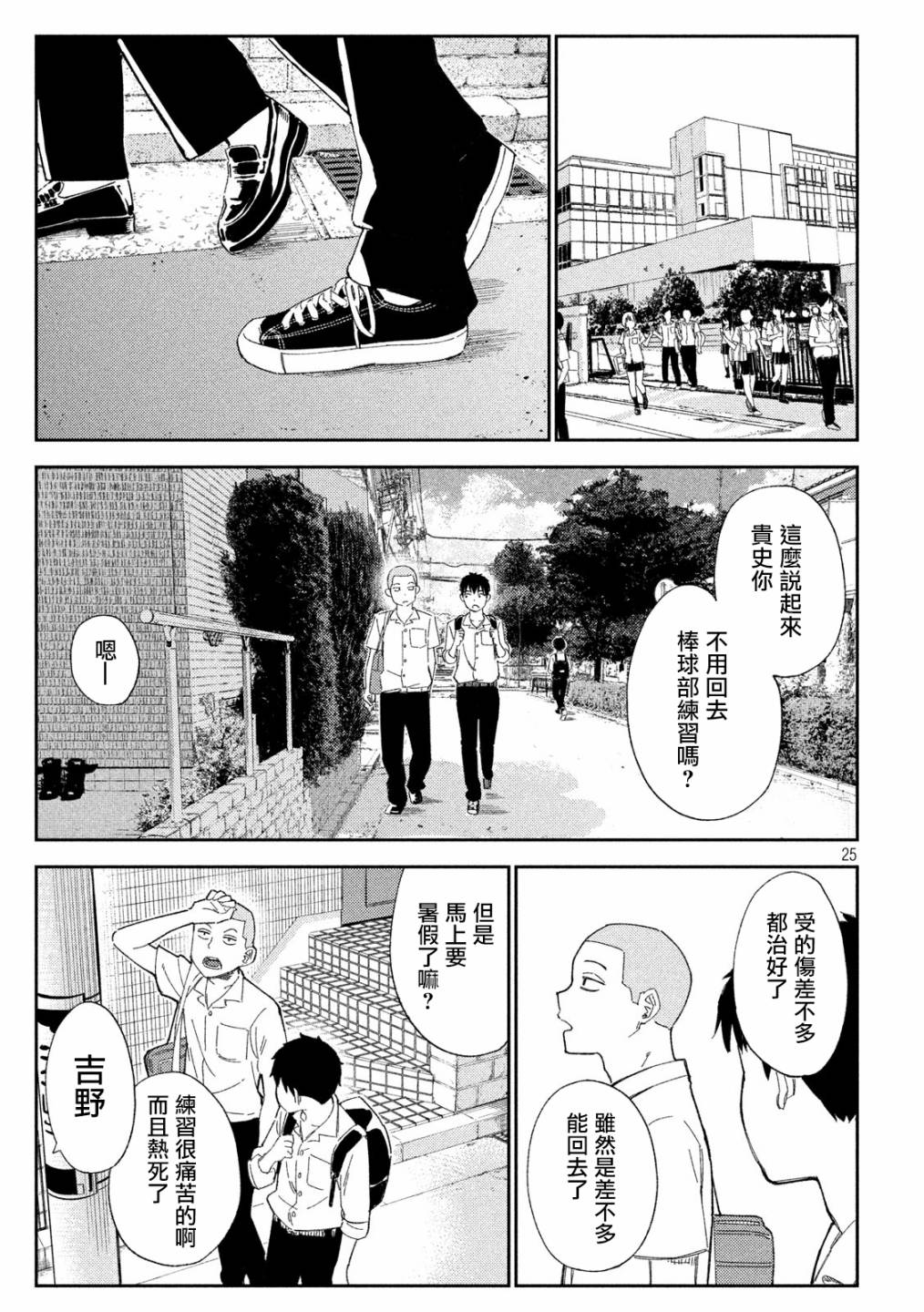 《缠绵纠葛~我的真实与你的谎言》漫画最新章节第1话免费下拉式在线观看章节第【25】张图片