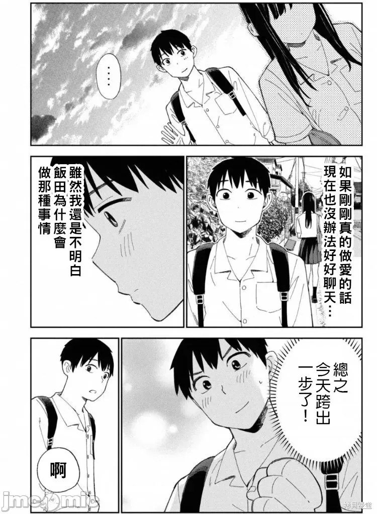 《缠绵纠葛~我的真实与你的谎言》漫画最新章节第10话免费下拉式在线观看章节第【10】张图片