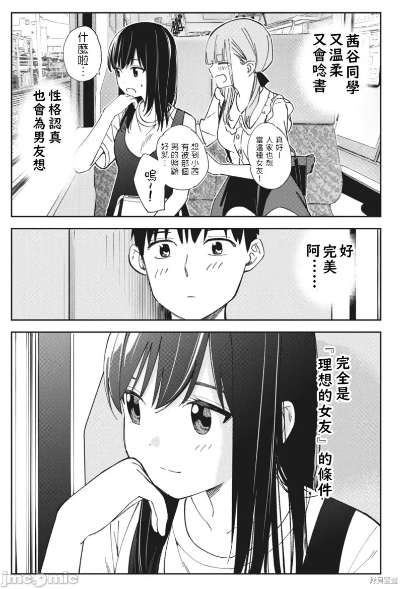 《缠绵纠葛~我的真实与你的谎言》漫画最新章节第19话免费下拉式在线观看章节第【13】张图片