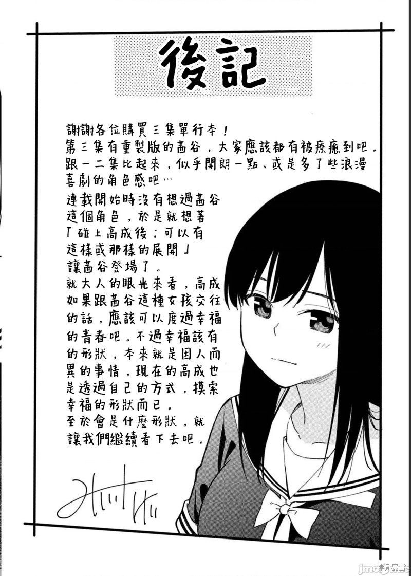 《缠绵纠葛~我的真实与你的谎言》漫画最新章节第35话免费下拉式在线观看章节第【27】张图片