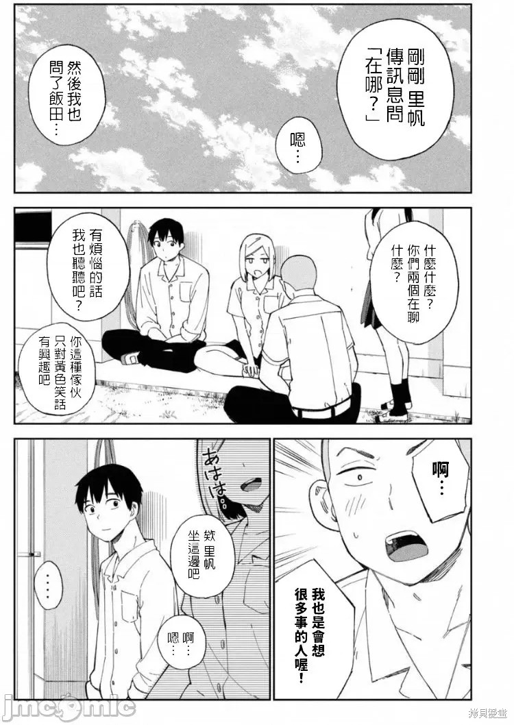 《缠绵纠葛~我的真实与你的谎言》漫画最新章节第10话免费下拉式在线观看章节第【15】张图片