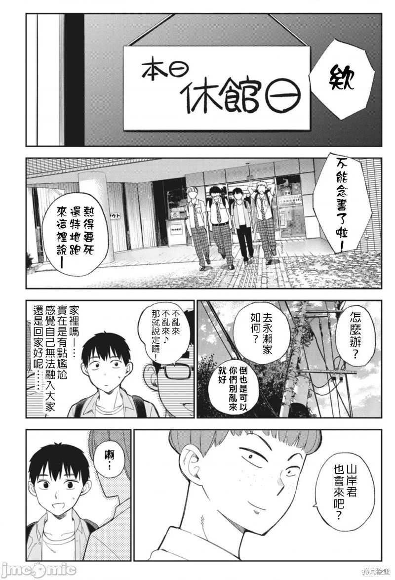 《缠绵纠葛~我的真实与你的谎言》漫画最新章节第14话免费下拉式在线观看章节第【10】张图片