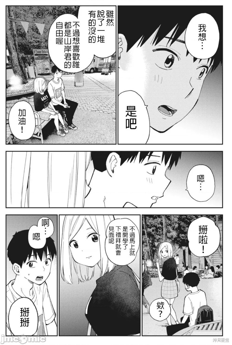 《缠绵纠葛~我的真实与你的谎言》漫画最新章节第25话免费下拉式在线观看章节第【15】张图片