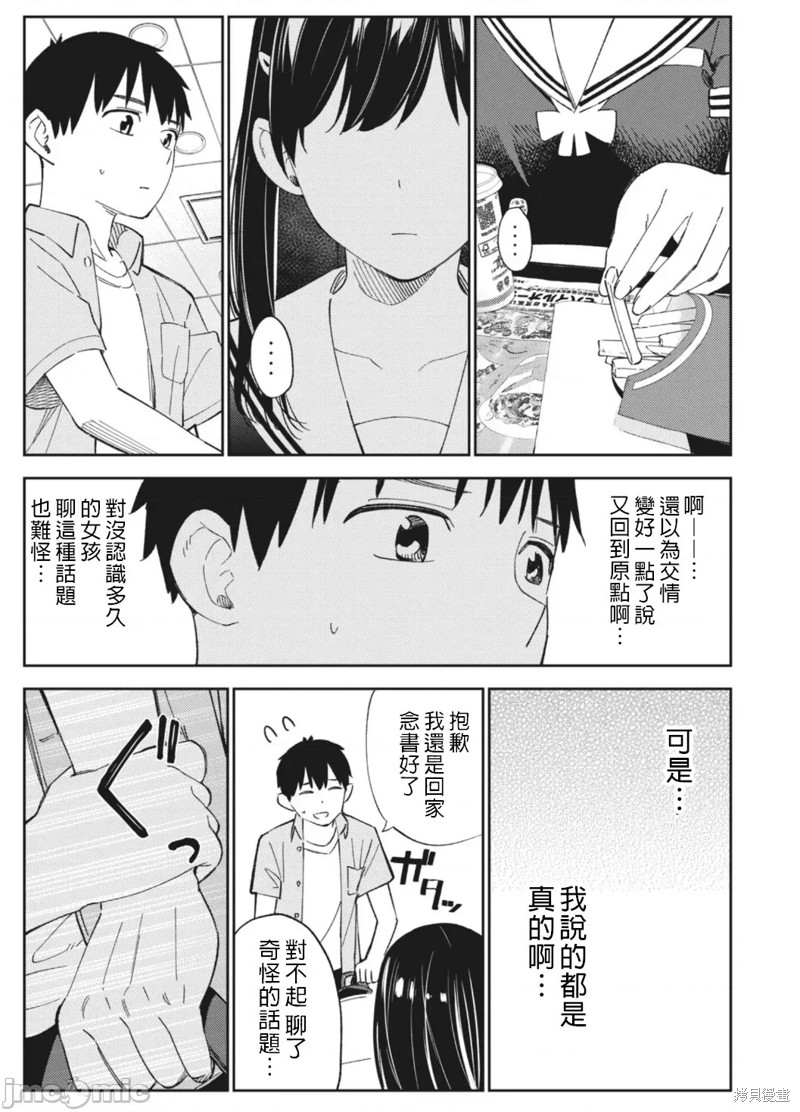 《缠绵纠葛~我的真实与你的谎言》漫画最新章节第16话免费下拉式在线观看章节第【9】张图片