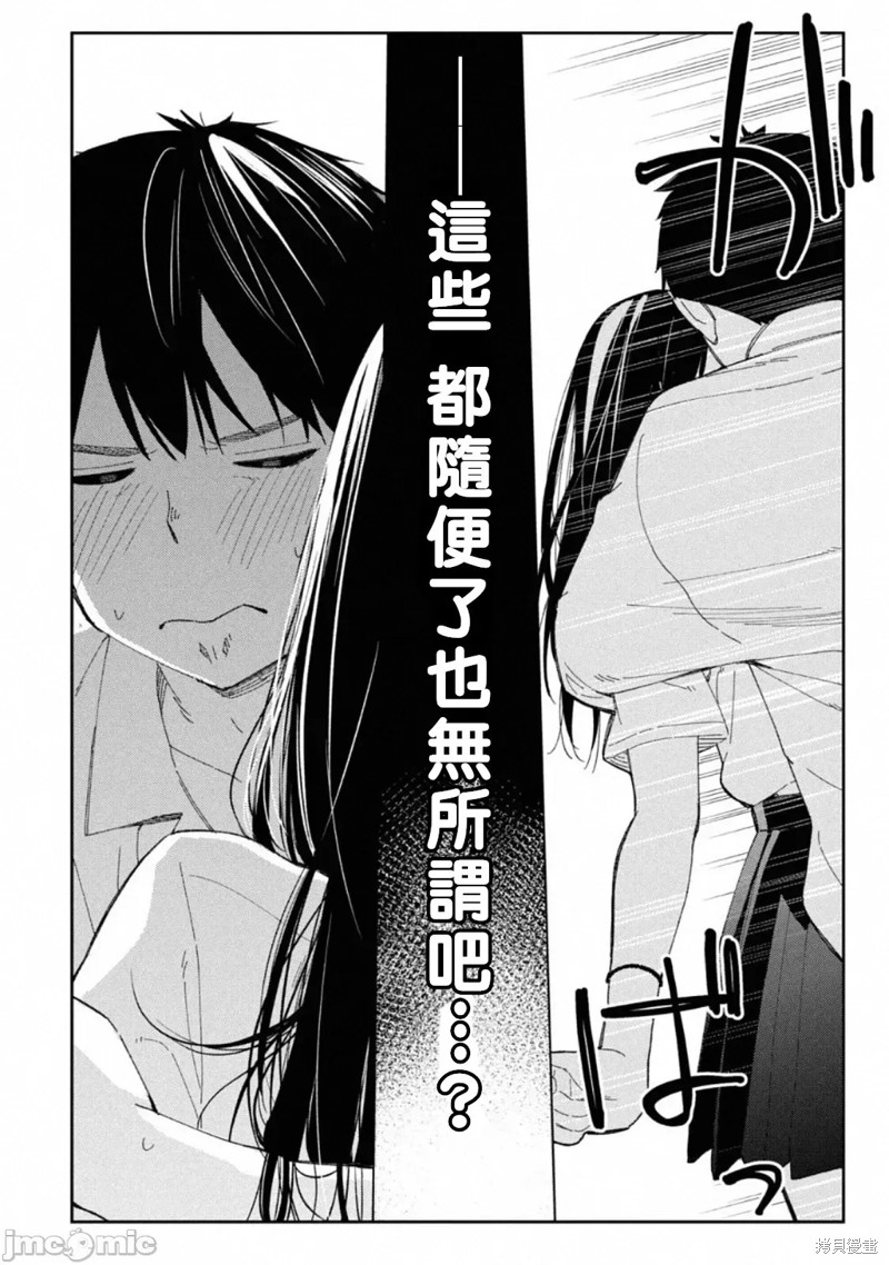 《缠绵纠葛~我的真实与你的谎言》漫画最新章节第6话免费下拉式在线观看章节第【6】张图片