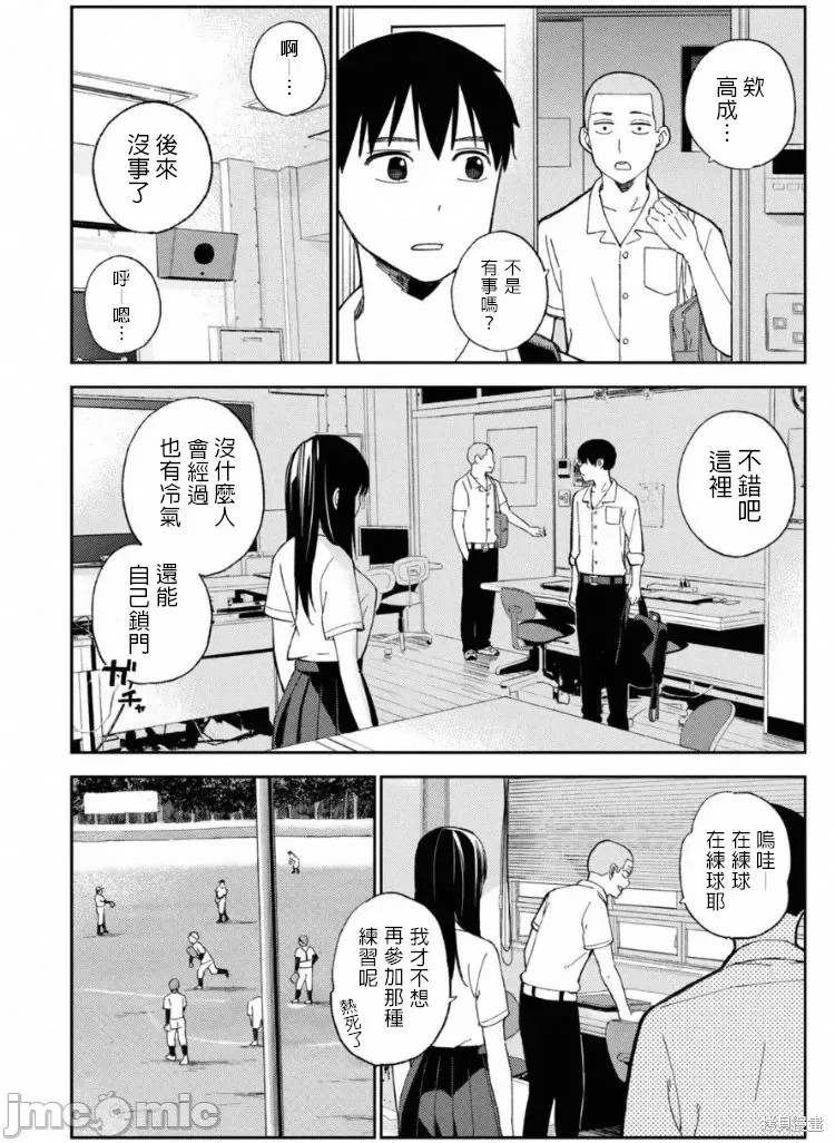 《缠绵纠葛~我的真实与你的谎言》漫画最新章节第11话免费下拉式在线观看章节第【8】张图片