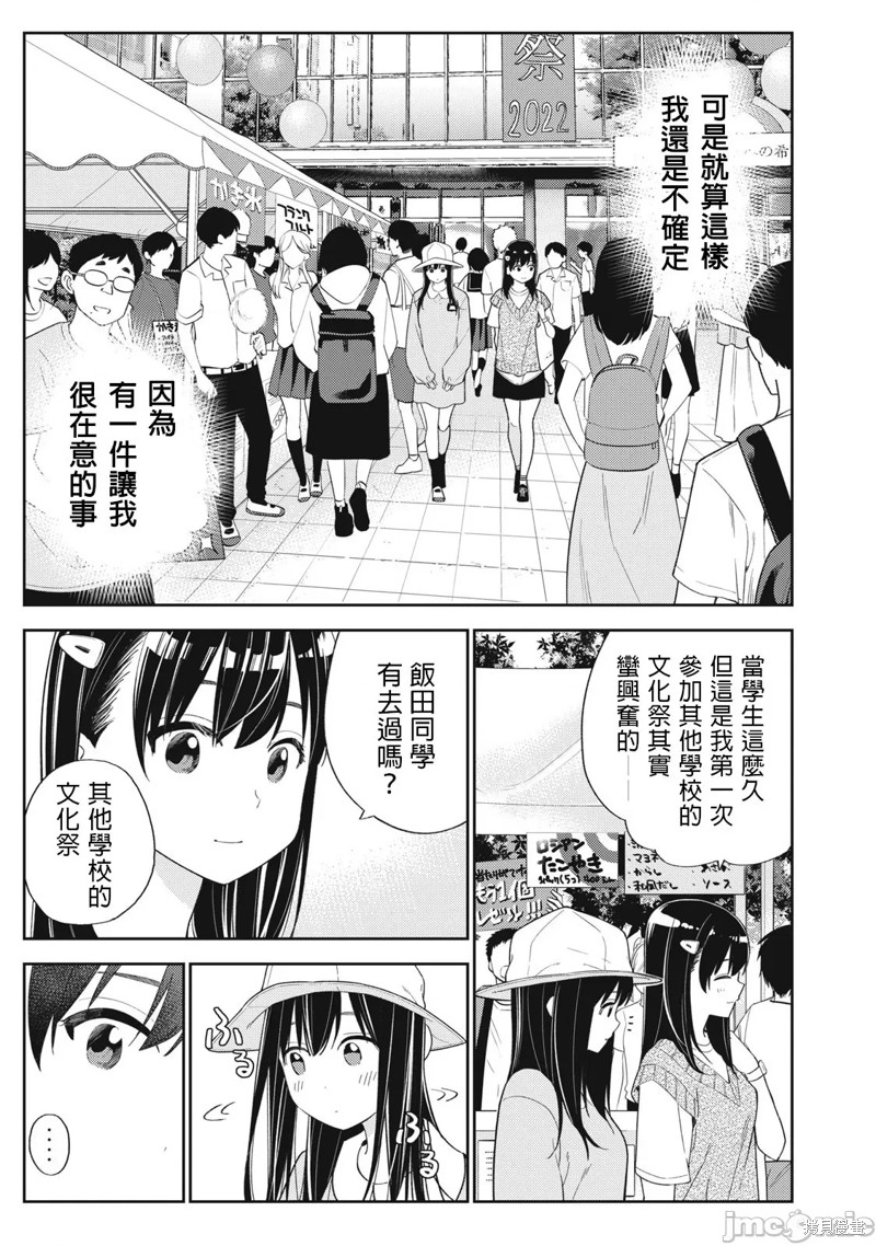 《缠绵纠葛~我的真实与你的谎言》漫画最新章节第33话免费下拉式在线观看章节第【5】张图片