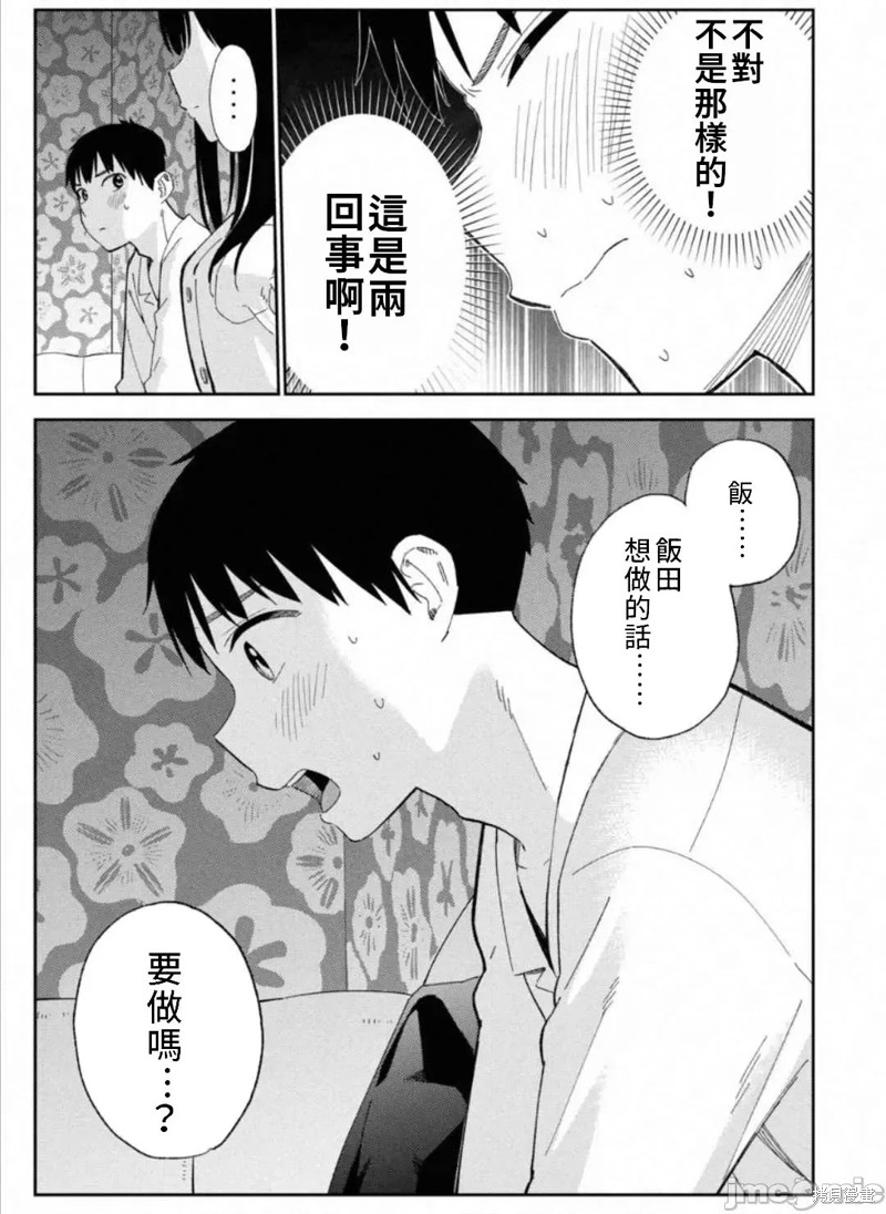 《缠绵纠葛~我的真实与你的谎言》漫画最新章节第9话免费下拉式在线观看章节第【7】张图片