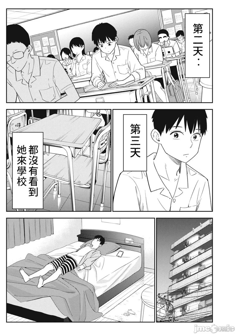 《缠绵纠葛~我的真实与你的谎言》漫画最新章节第36话免费下拉式在线观看章节第【15】张图片