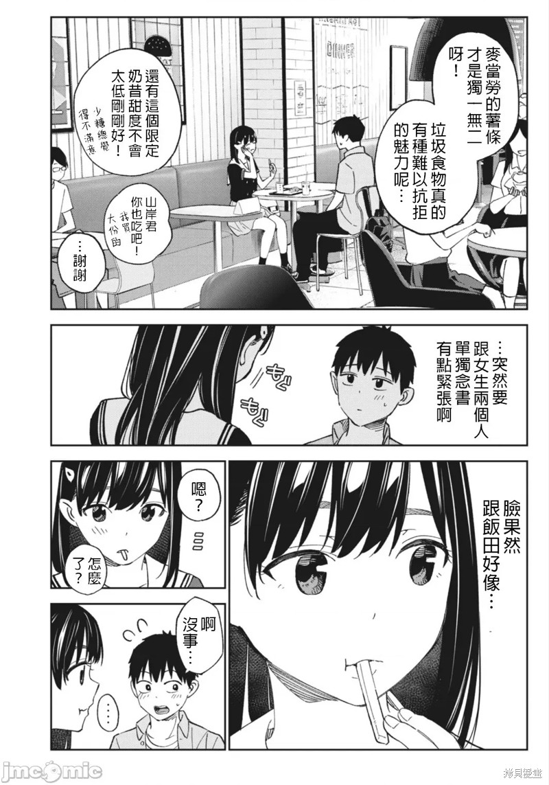 《缠绵纠葛~我的真实与你的谎言》漫画最新章节第16话免费下拉式在线观看章节第【2】张图片