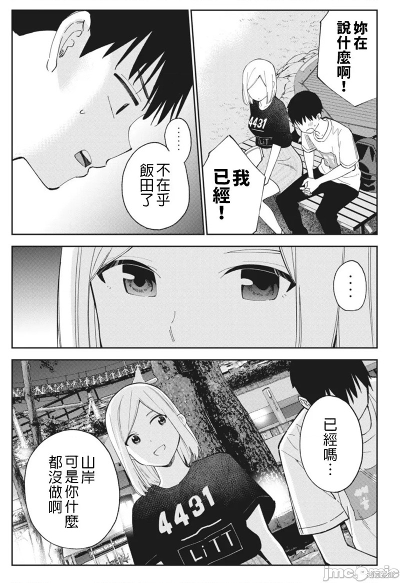 《缠绵纠葛~我的真实与你的谎言》漫画最新章节第25话免费下拉式在线观看章节第【7】张图片