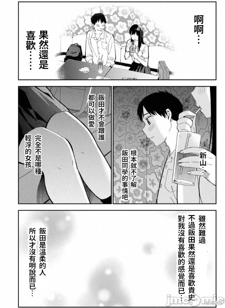 《缠绵纠葛~我的真实与你的谎言》漫画最新章节第8话免费下拉式在线观看章节第【14】张图片