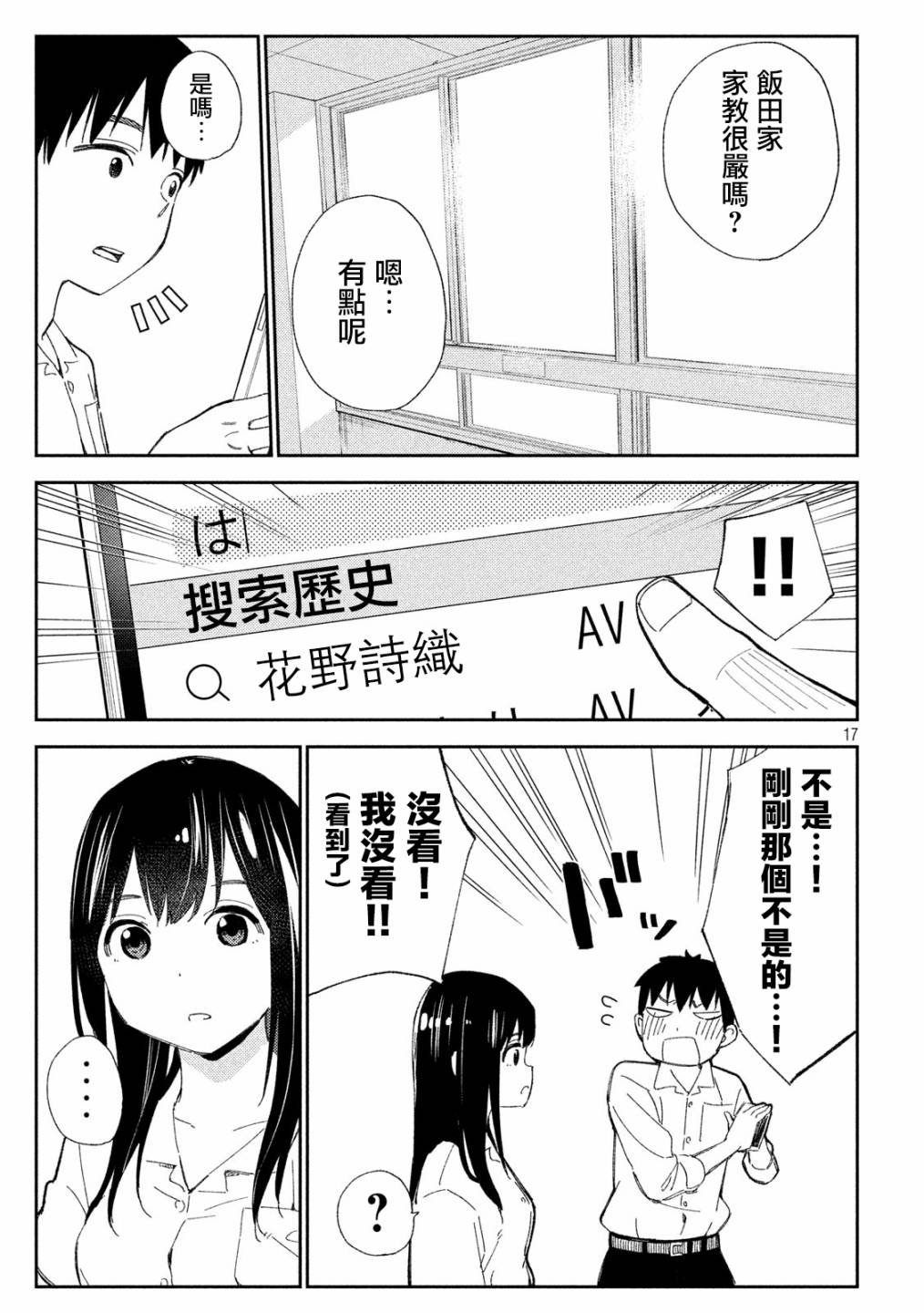 《缠绵纠葛~我的真实与你的谎言》漫画最新章节第1话免费下拉式在线观看章节第【17】张图片