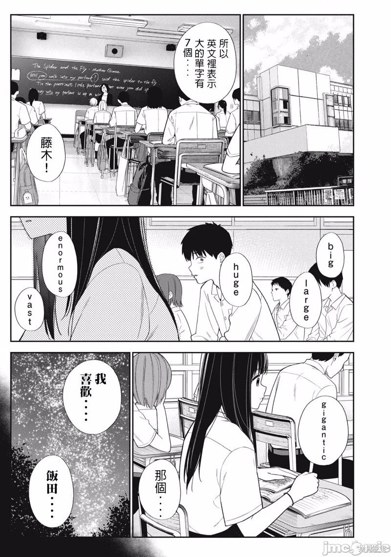 《缠绵纠葛~我的真实与你的谎言》漫画最新章节第43话免费下拉式在线观看章节第【11】张图片