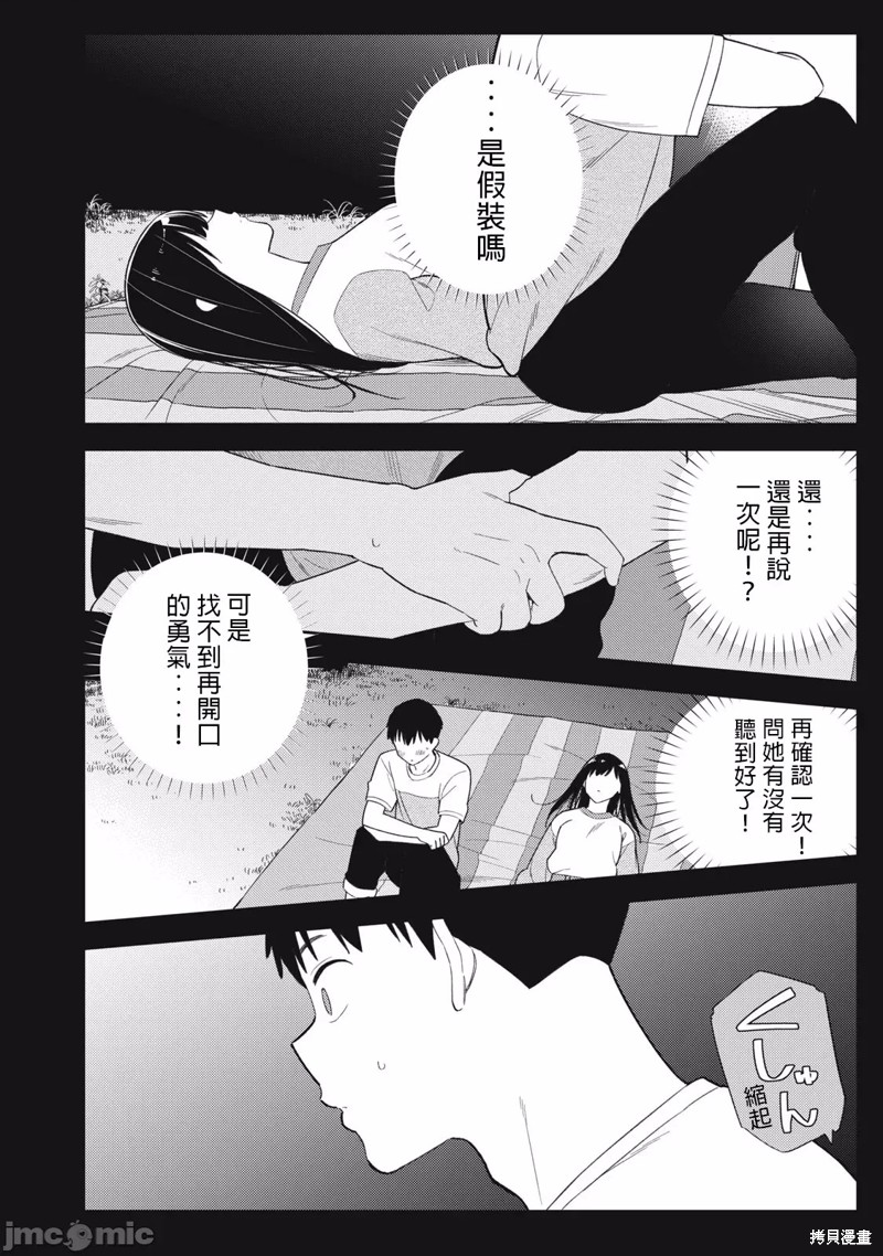 《缠绵纠葛~我的真实与你的谎言》漫画最新章节第43话免费下拉式在线观看章节第【14】张图片