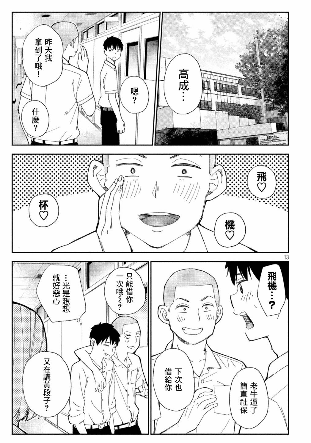 《缠绵纠葛~我的真实与你的谎言》漫画最新章节第1话免费下拉式在线观看章节第【13】张图片