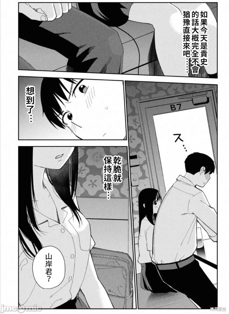 《缠绵纠葛~我的真实与你的谎言》漫画最新章节第9话免费下拉式在线观看章节第【10】张图片