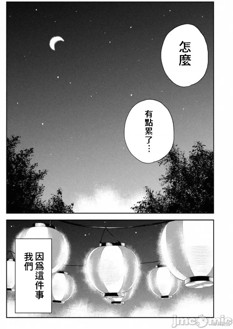 《缠绵纠葛~我的真实与你的谎言》漫画最新章节第13话免费下拉式在线观看章节第【32】张图片