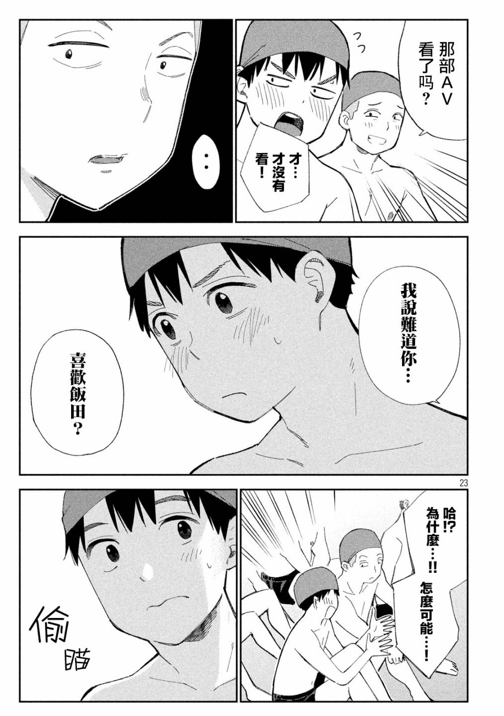 《缠绵纠葛~我的真实与你的谎言》漫画最新章节第1话免费下拉式在线观看章节第【23】张图片