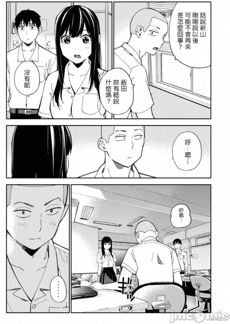 《缠绵纠葛~我的真实与你的谎言》漫画最新章节第11话免费下拉式在线观看章节第【9】张图片