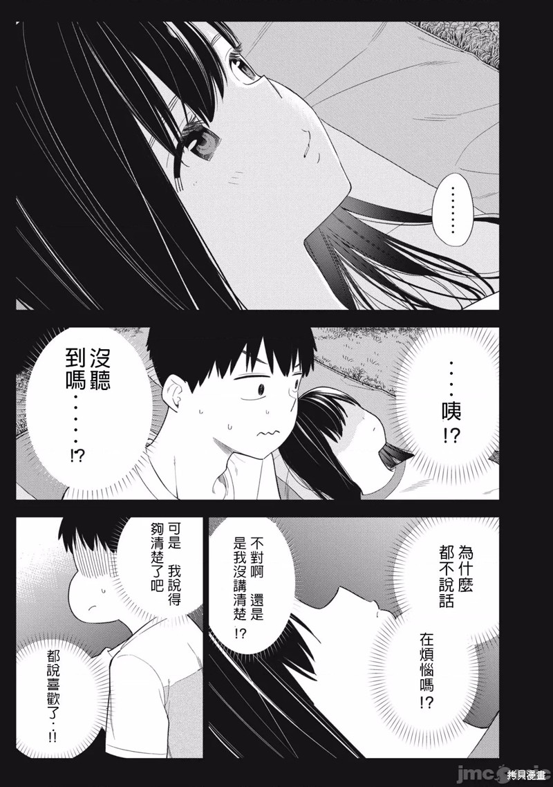 《缠绵纠葛~我的真实与你的谎言》漫画最新章节第43话免费下拉式在线观看章节第【13】张图片