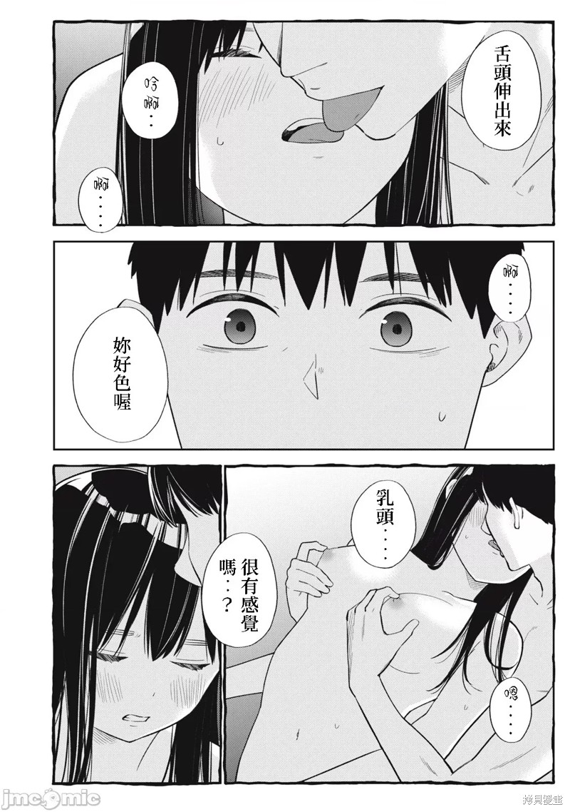 《缠绵纠葛~我的真实与你的谎言》漫画最新章节第49话免费下拉式在线观看章节第【14】张图片