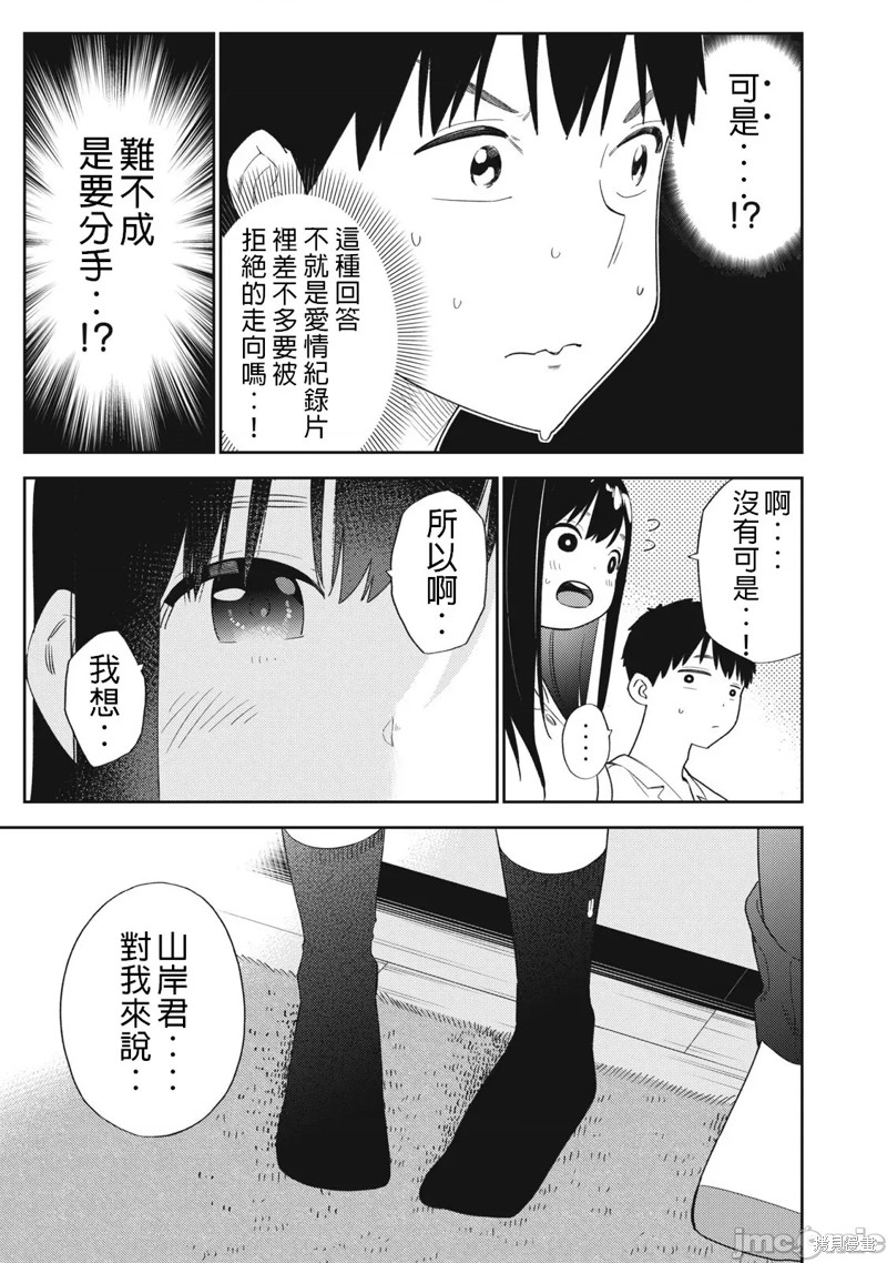 《缠绵纠葛~我的真实与你的谎言》漫画最新章节第46话免费下拉式在线观看章节第【7】张图片