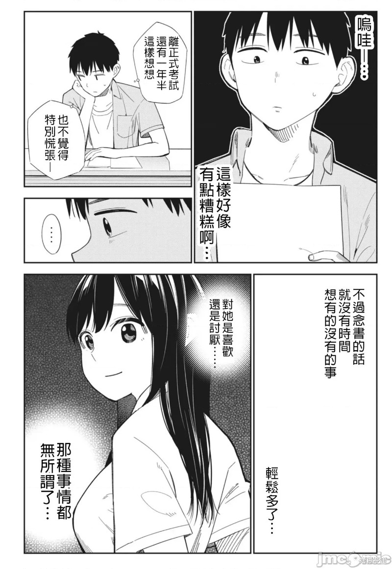 《缠绵纠葛~我的真实与你的谎言》漫画最新章节第14话免费下拉式在线观看章节第【6】张图片