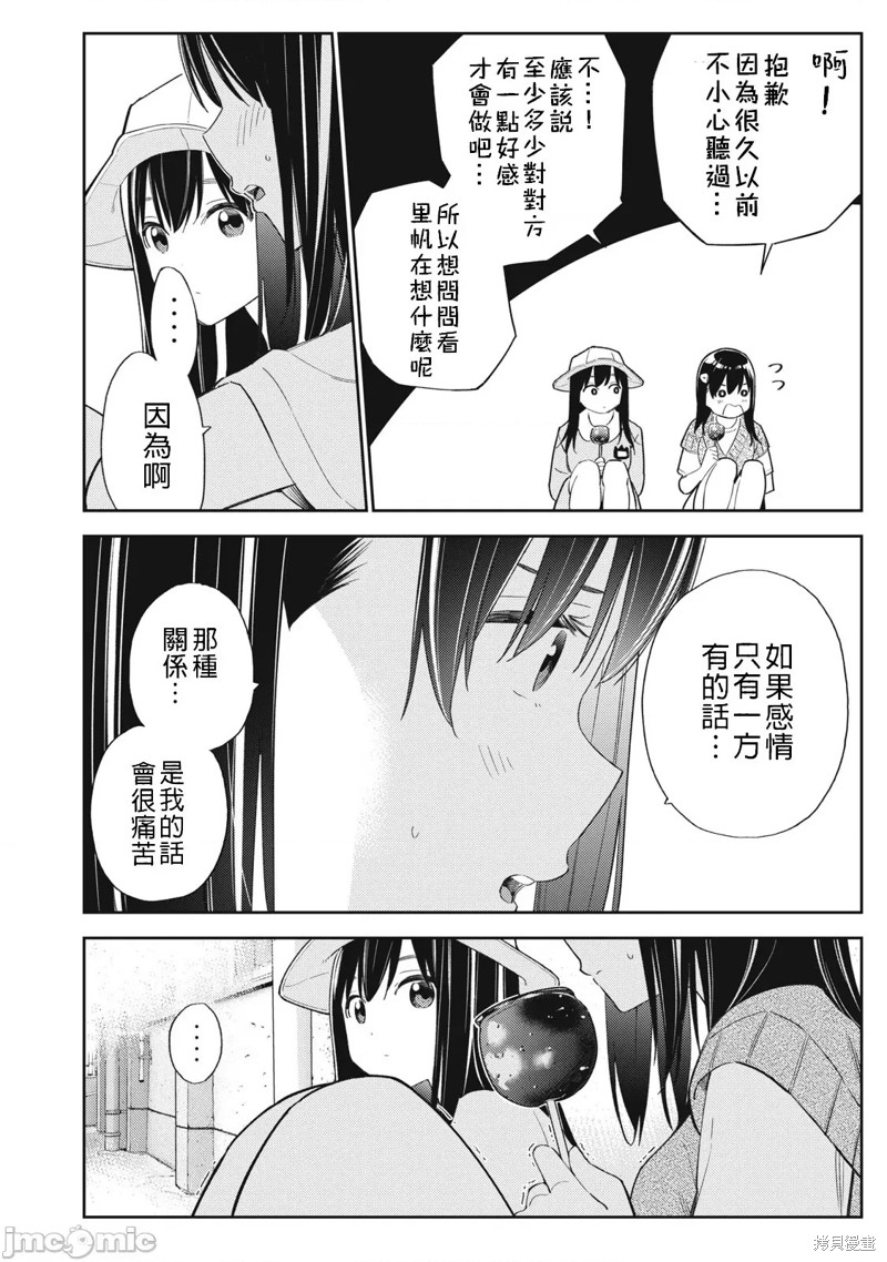 《缠绵纠葛~我的真实与你的谎言》漫画最新章节第33话免费下拉式在线观看章节第【14】张图片