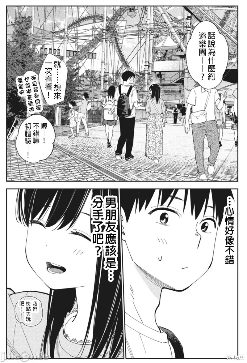 《缠绵纠葛~我的真实与你的谎言》漫画最新章节第24话免费下拉式在线观看章节第【5】张图片