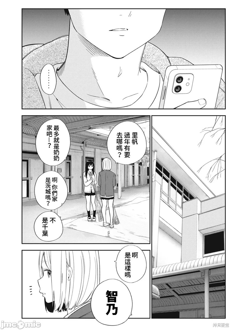 《缠绵纠葛~我的真实与你的谎言》漫画最新章节第48话免费下拉式在线观看章节第【20】张图片