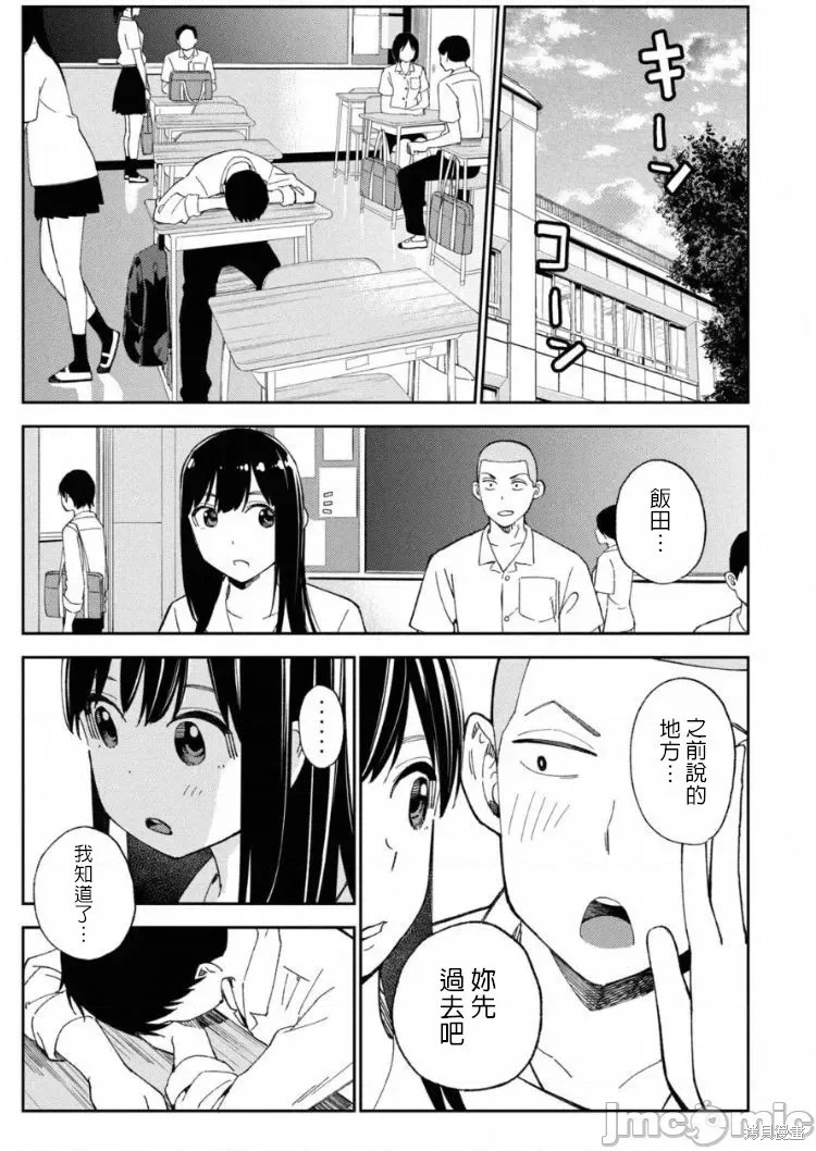 《缠绵纠葛~我的真实与你的谎言》漫画最新章节第11话免费下拉式在线观看章节第【3】张图片