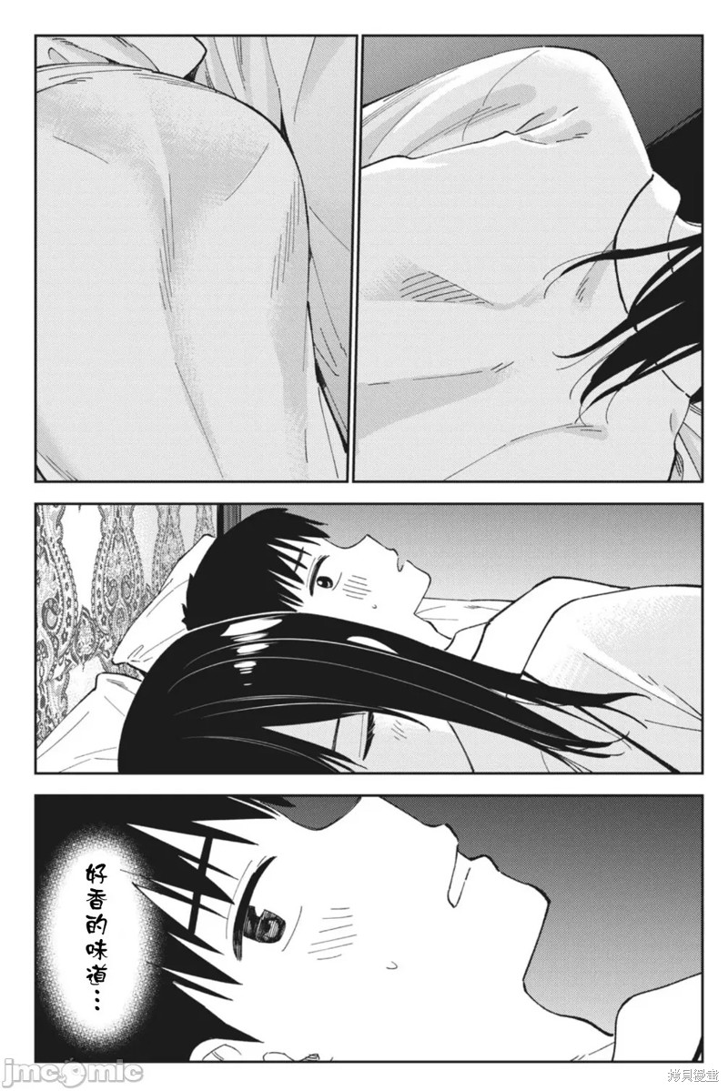 《缠绵纠葛~我的真实与你的谎言》漫画最新章节第21话免费下拉式在线观看章节第【14】张图片