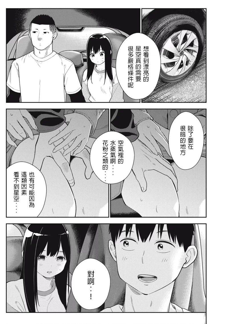 《缠绵纠葛~我的真实与你的谎言》漫画最新章节第41话免费下拉式在线观看章节第【1】张图片