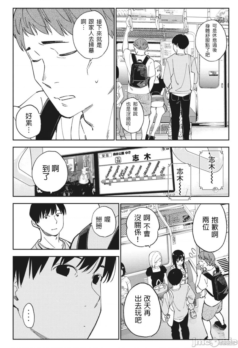 《缠绵纠葛~我的真实与你的谎言》漫画最新章节第18话免费下拉式在线观看章节第【4】张图片