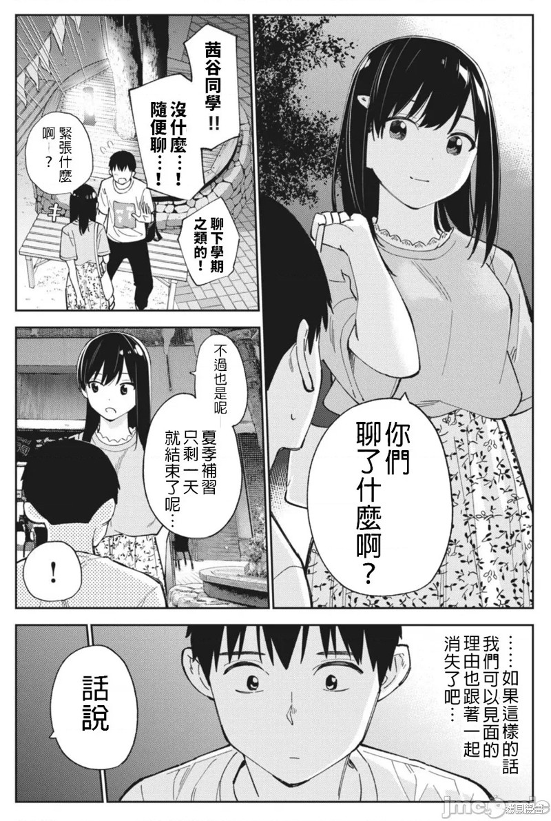 《缠绵纠葛~我的真实与你的谎言》漫画最新章节第25话免费下拉式在线观看章节第【17】张图片